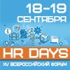 HR Days Осень 2025