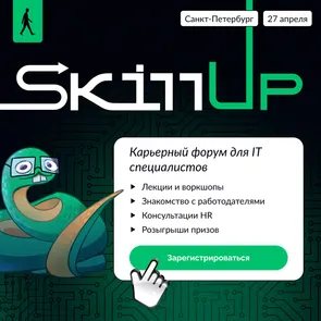 SkillUp — карьерный форум про IT и менеджмент