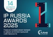 IP Russia Awards 2025