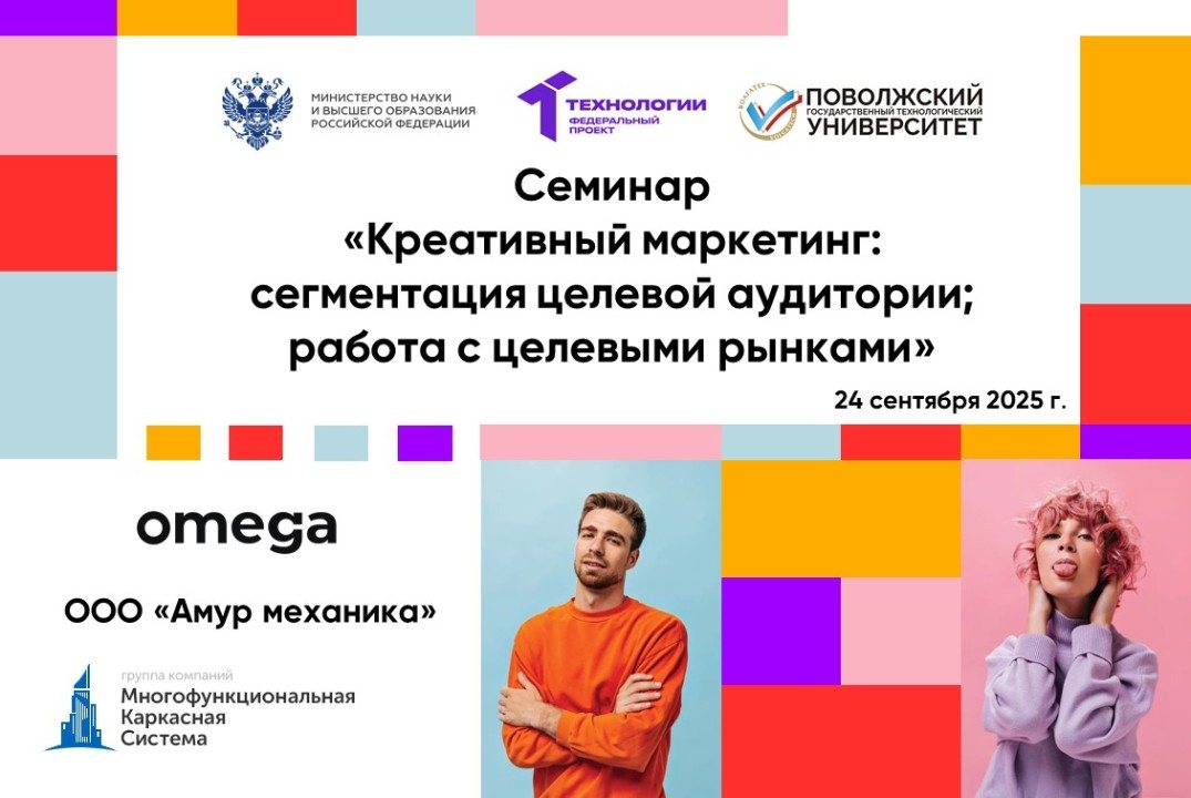 Семинар «Креативный маркетинг: сегментация целевой аудитории; работа с целевыми рынками»