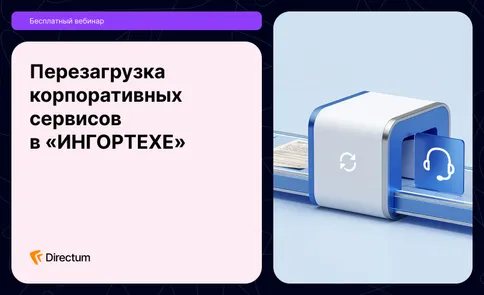 Как ускорить обработку заявок на ИТ-сервисы в 48 раз