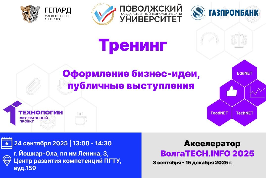 Тренинг. Оформление бизнес-идеи, публичные выступления