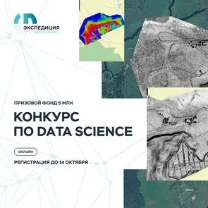 Экспедиция Data Science. Обнаружение.