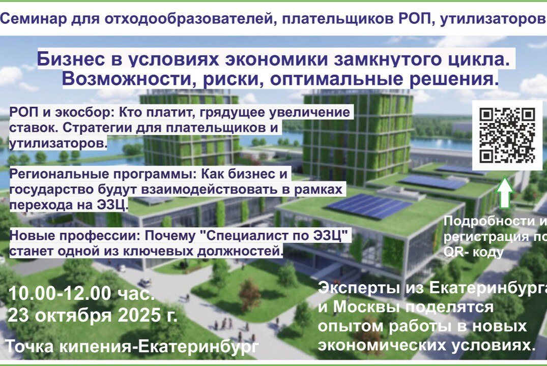 Онлайн .Экономика замкнутого цикла: новые возможности для вашего бизнеса»