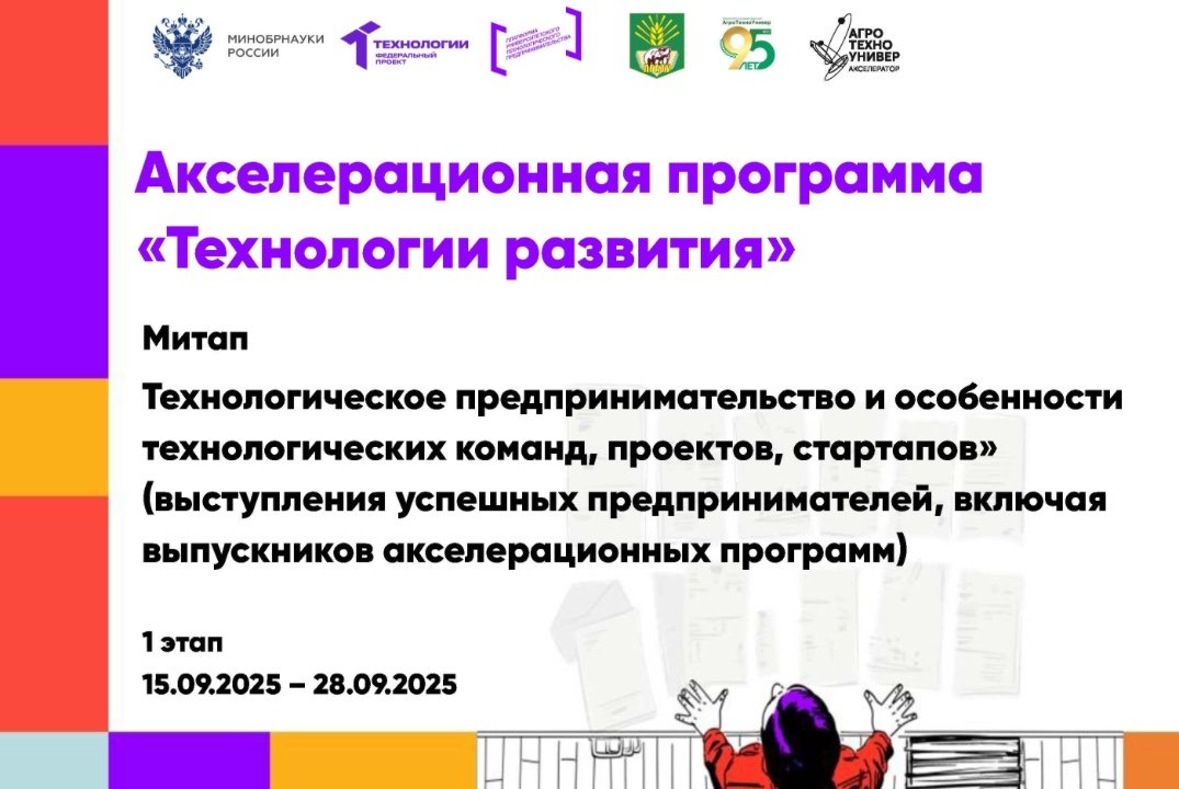 # Технологии развития Митап «Технологическое предпринимательство и особенности технологических команд, проектов»