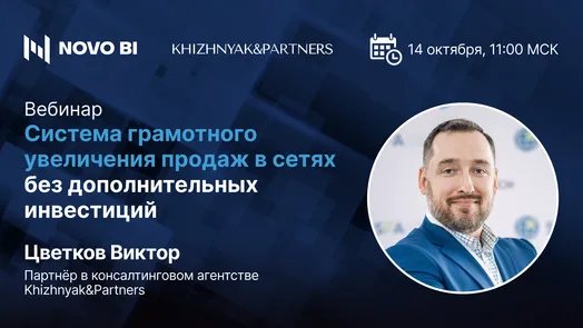 Система грамотного увеличения продаж в сетях без дополнительных инвестиций