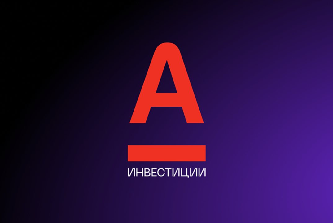 Круглый стол: Альфа - инвестиции