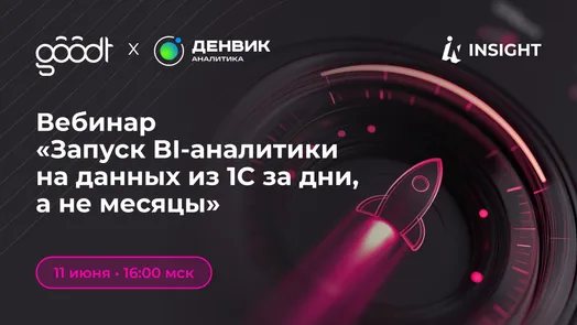 Хотите быстрее внедрять BI-инструменты и снизить нагрузку на ИТ-команду?