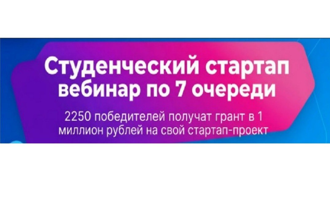 Студенческий Стартап – как возможность войти в бизнес