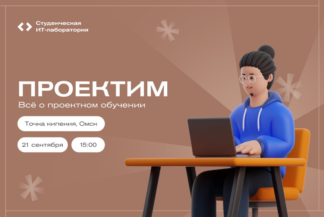 Проектим: ИТ-конференция для преподавателей