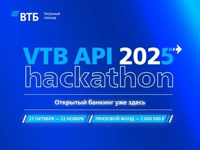 VTB API hackathon 2025