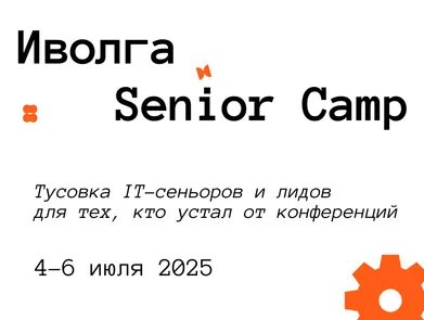 Иволга Senior Camp