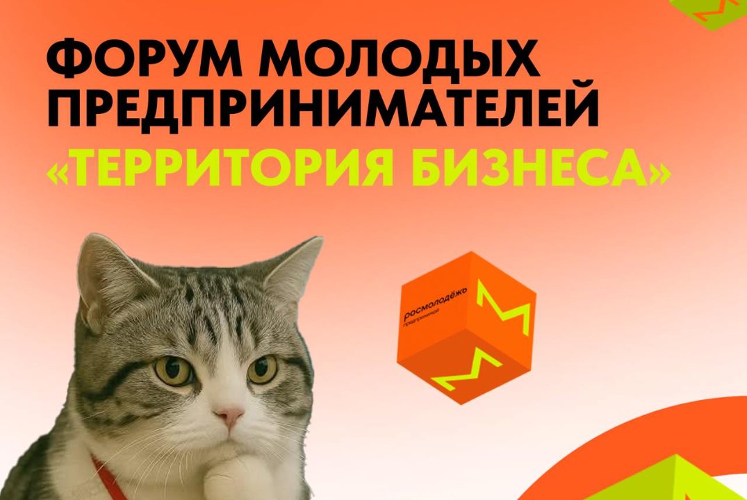 Предпринимательский форум "Территория бизнеса"