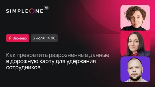 Как превратить разрозненные данные в дорожную карту для удержания сотрудников