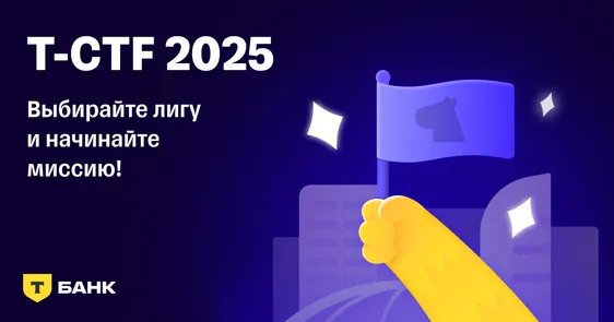 T-CTF 2025