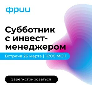 Экспертная сессия: "Субботник со стартапами вместе с инвест-менеджерами ФРИИ"