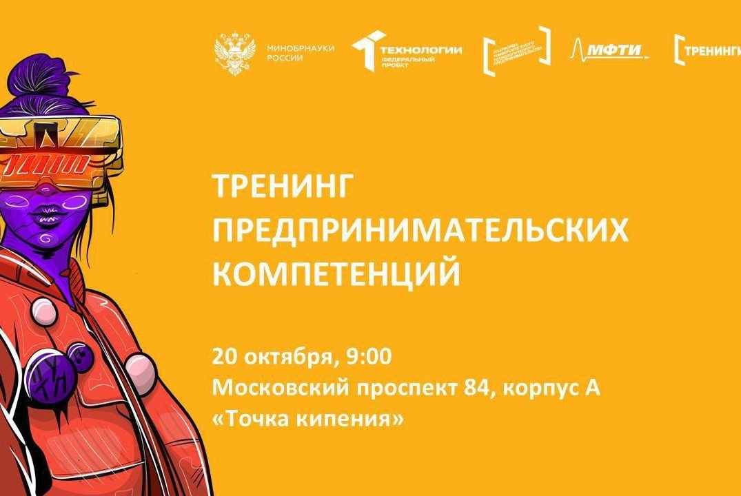 Тренинг предпринимательских компетенций. ТехноГрад создание стартапа