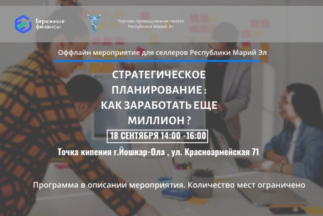 Финансовая стратегия селлера: планируй рост, управляй прибылью