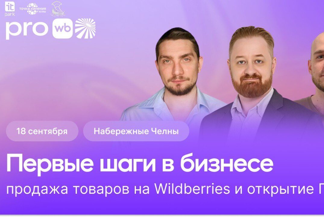 Первые шаги в бизнесе, продажа товаров на Wildberries и открытие ПВЗ