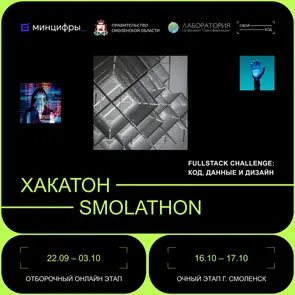 SMOLATHON 2025
