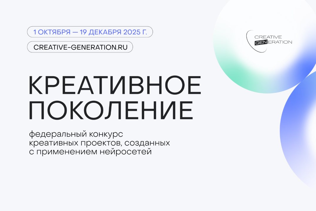 Креативное Поколение — федеральный контент-хакатон с нейросетями