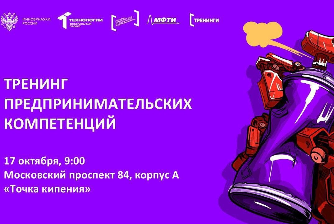 Тренинг предпринимательских компетенций. Создай стартап за 6 шагов