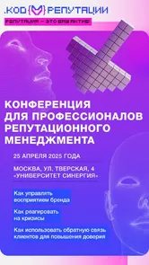 Код Репутации 2025