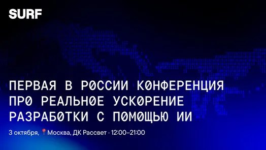 AI Boost 2025: конференция лидеров ИТ-рынка России про ускорение разработки с AI