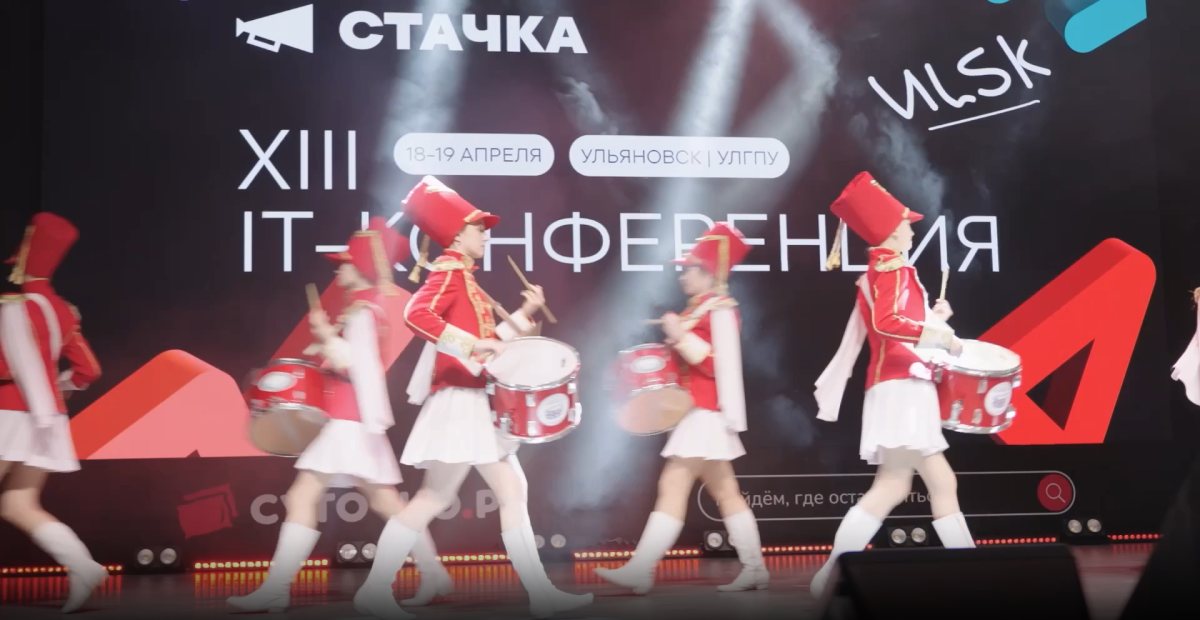 «Стачка», IT-конференция