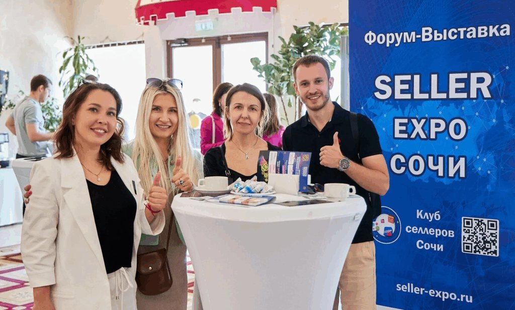 Seller Expo 2026, конференция, технологии в продажах (ритейл и е-com)