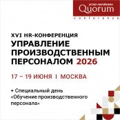 Управление производственным персоналом 2026