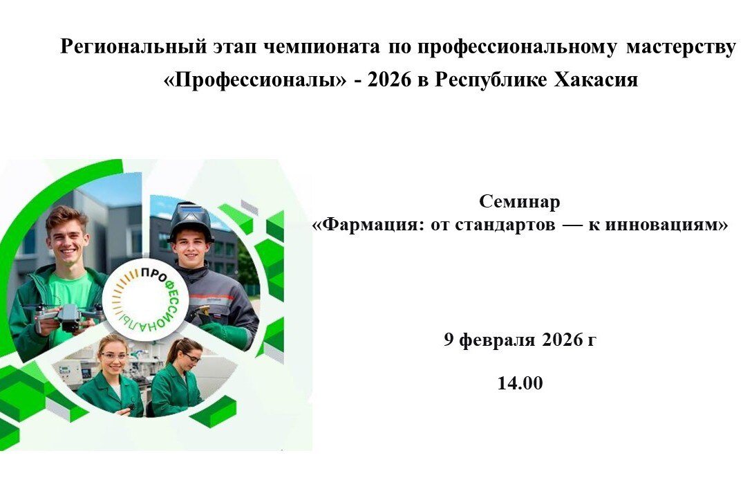 Семинар «Фармация: от стандартов — к инновациям»