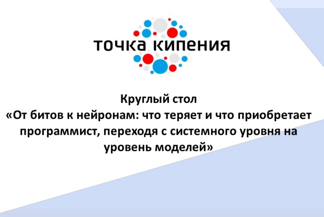 От битов к нейронам: что теряет и что приобретает программист, переходя с системного уровня на уровень моделей