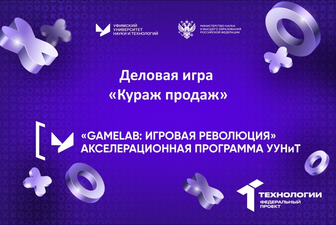 Деловая игра «Кураж продаж»