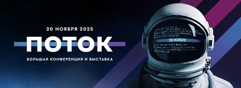 ПОТОК: 20 ноября - большой HR-день