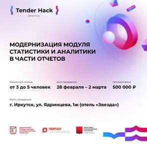 Tender Hack