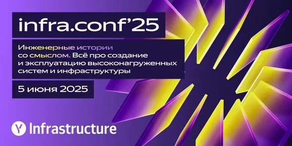infra.conf 2025