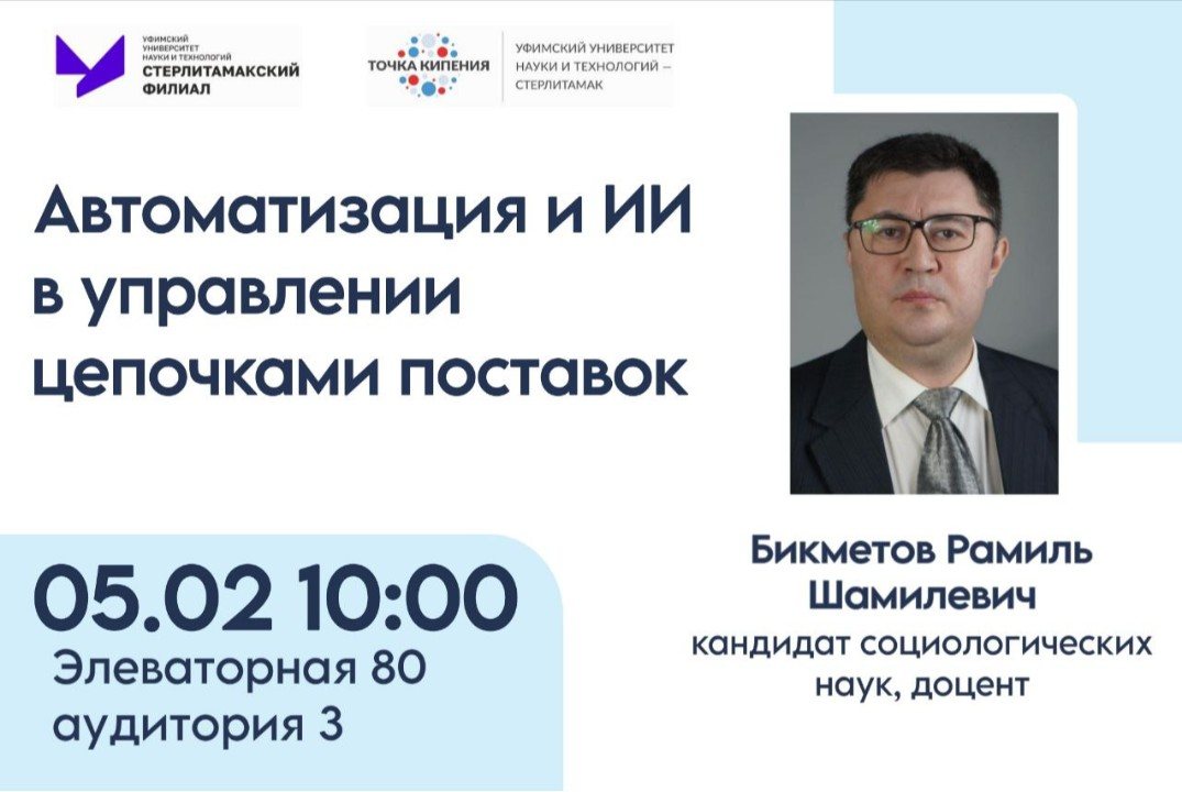 Семинар "Автоматизация и ИИ в управлении цепочками поставок"