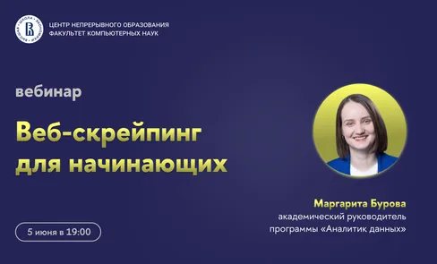 Веб-скрейпинг для начинающих