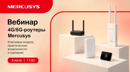 4G/5G-роутеры Mercusys