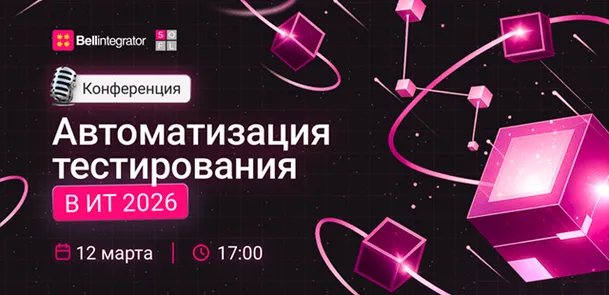 Автоматизации тестирования в ИТ-2026
