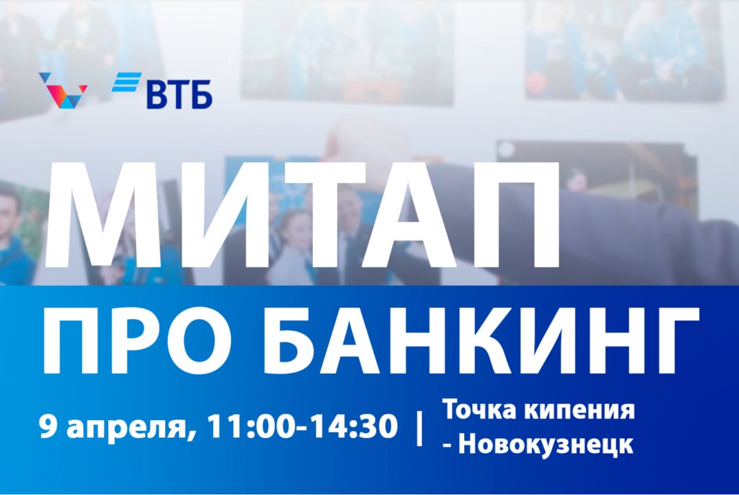 Митап про банкинг