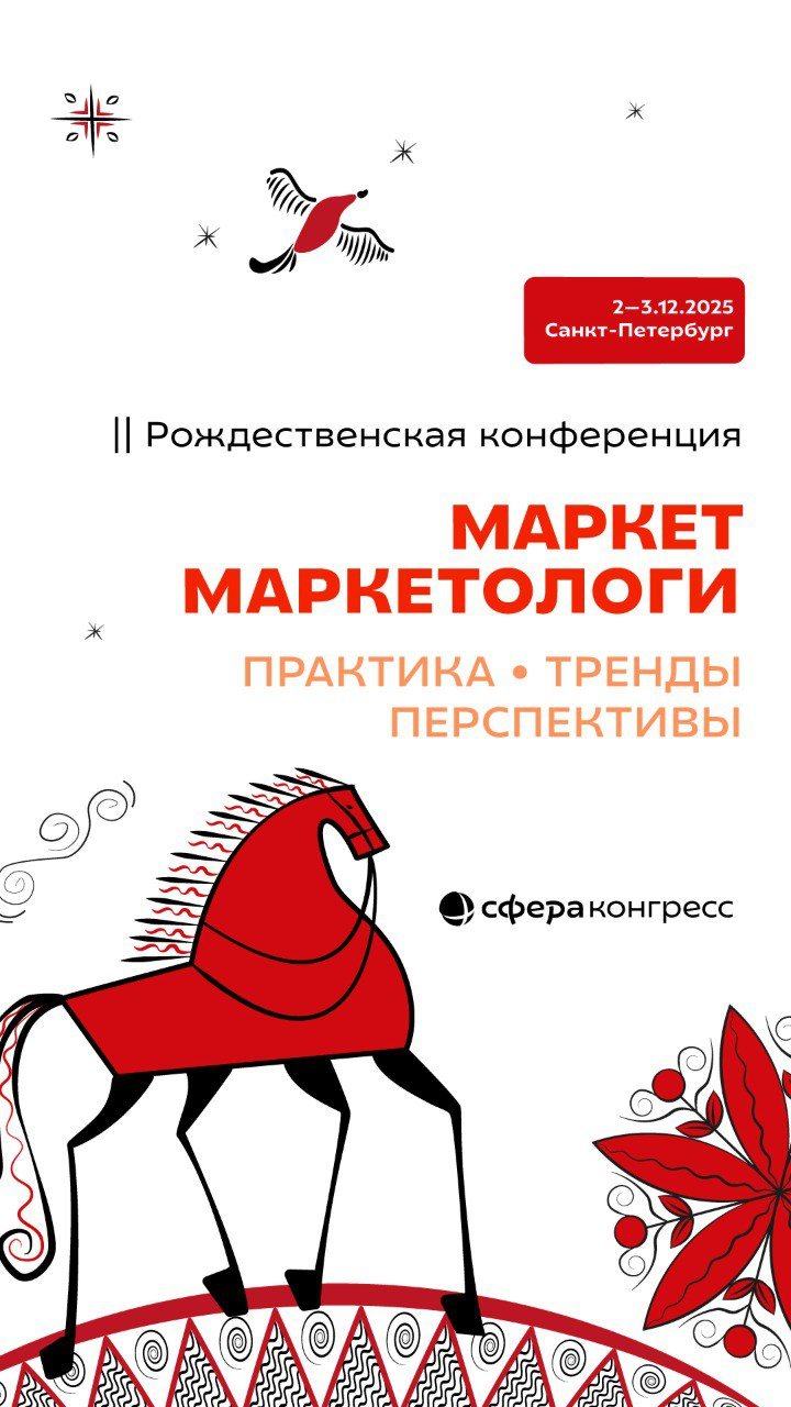 Конференция «Маркет и Маркетологи»