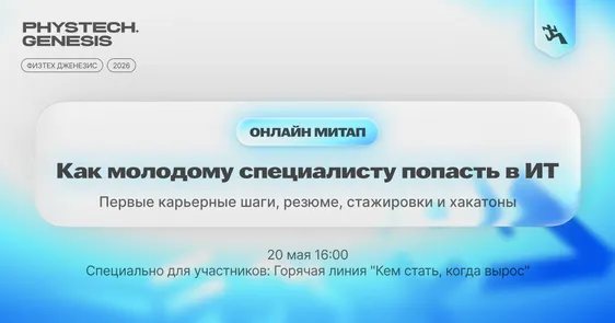 Как молодому специалисту попасть в ИТ: первые карьерные шаги, резюме, стажировки и хакатоны