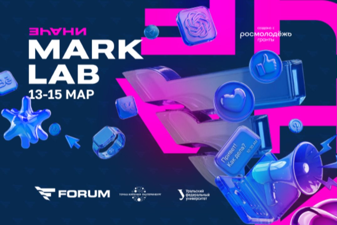 Иначе. Маркетинговый хакатон МАРК ЛАБ