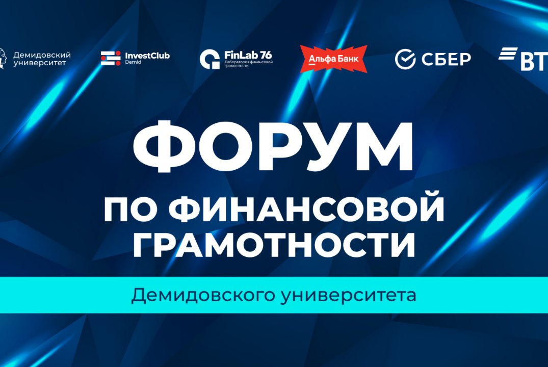 Форум по финансовой грамотности