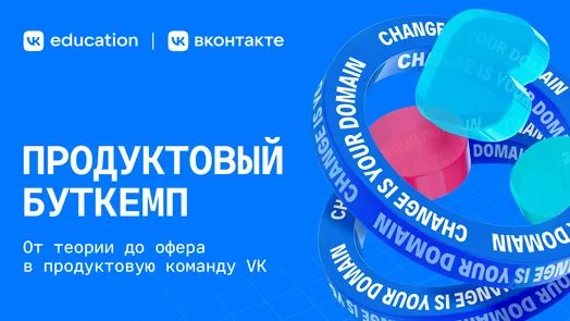 Продуктовый буткемп