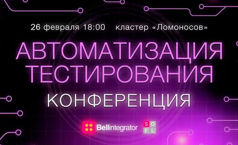 Автоматизация тестирования в ИТ