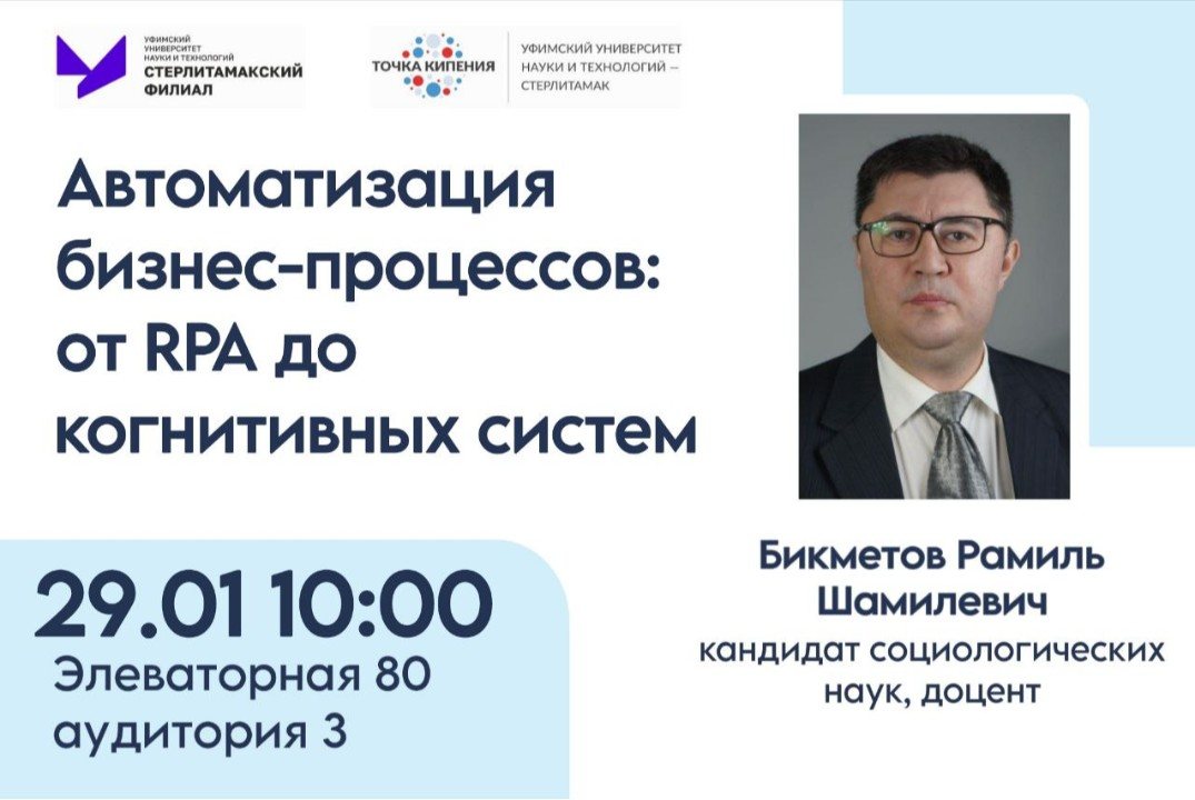 "Автоматизация бизнес-процессов: от RPA до когнитивных систем"