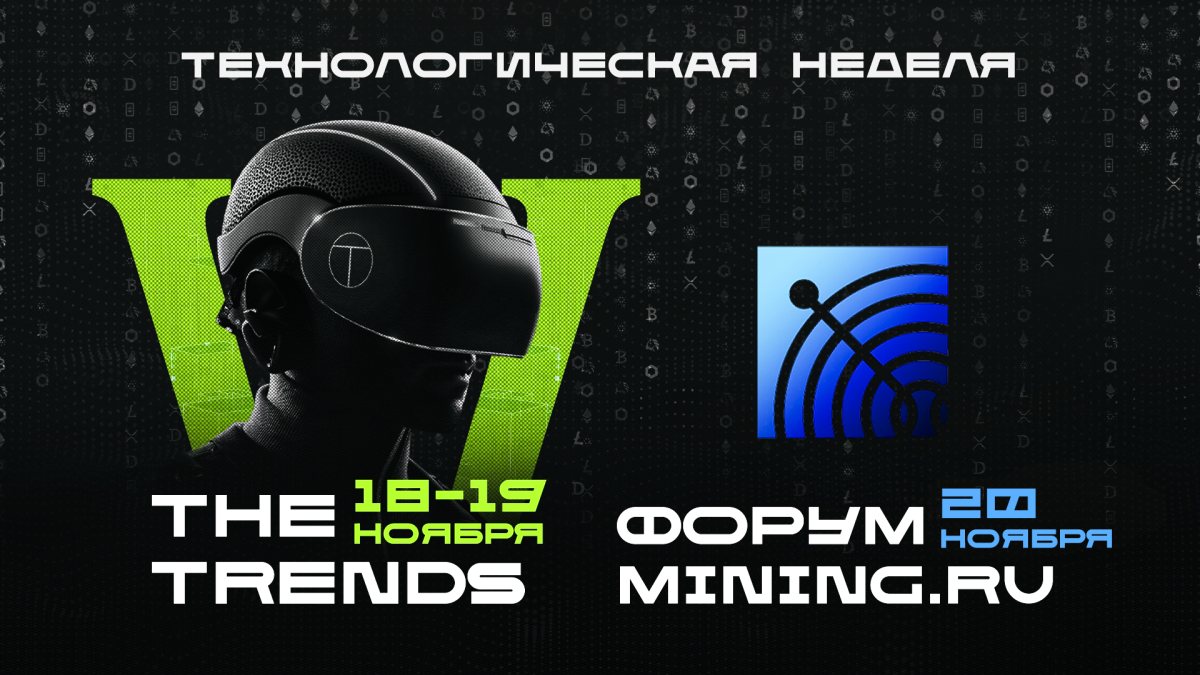 The Trends V (форум-выставка)